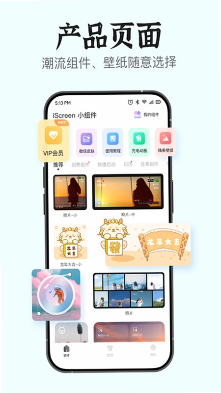 iScreen桌面小组件截图0