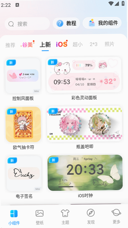 iScreen桌面小组件 安卓版 灵动岛 组件 预览图