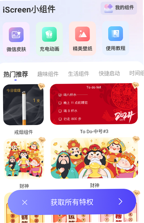 iScreen桌面小组件 安卓版 使用教程 截图