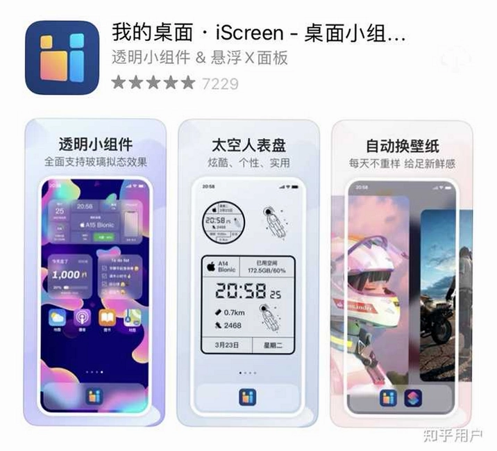 iScreen桌面小组件截图2