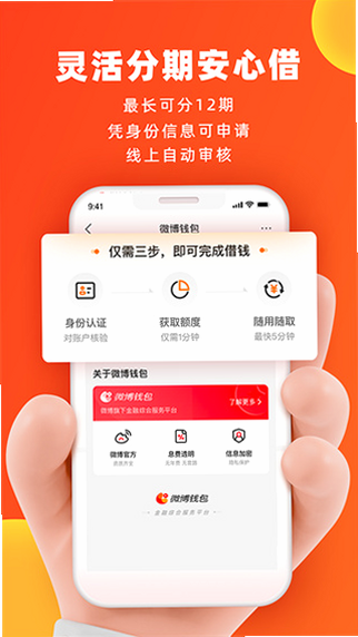 微博钱包 安卓版 下载安装教程
