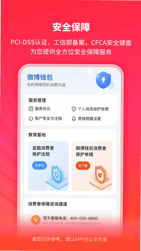微博钱包 安卓版 功能界面截图