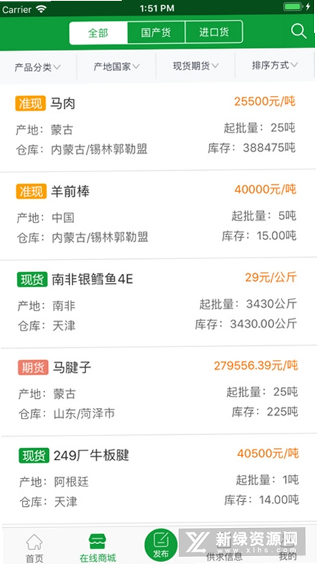 肉交所 安卓版 行情界面截图