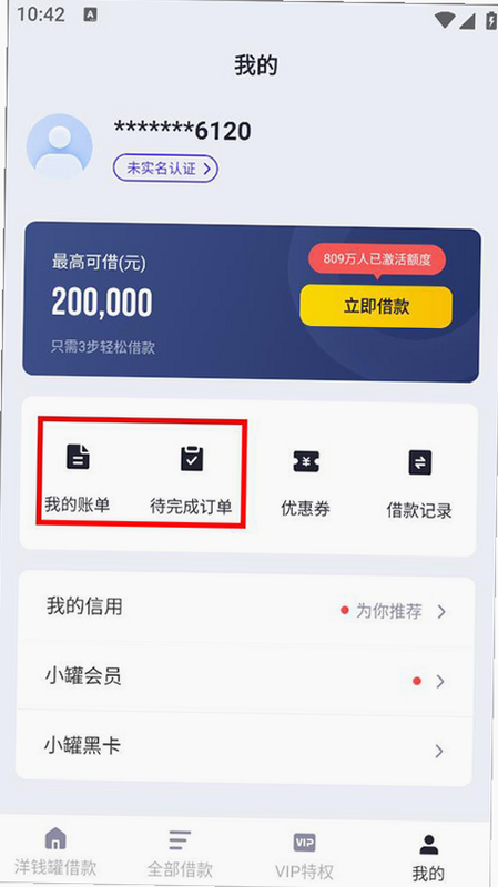 洋钱罐借款 平台 正规
