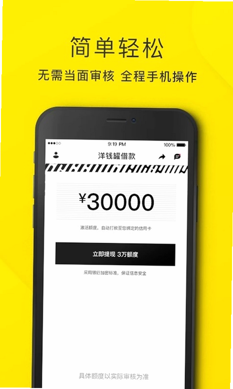 洋钱罐借款 安卓版 下载