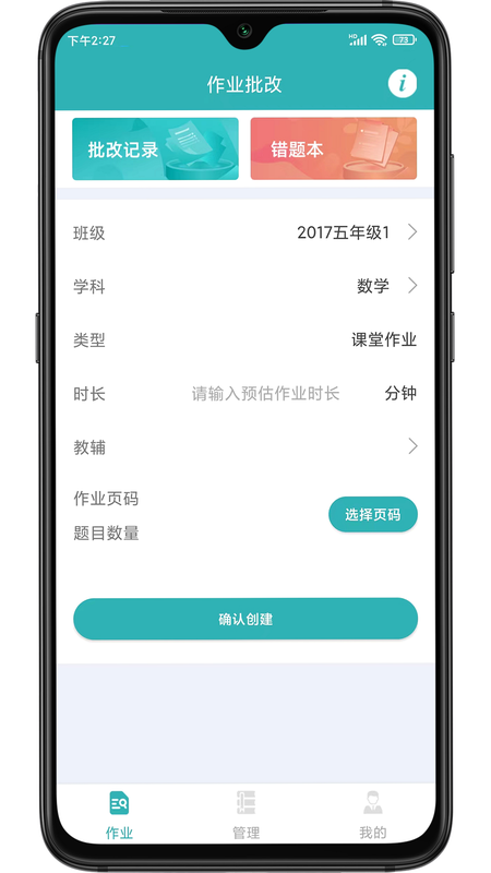 作业评价 安卓版 多维度评价界面