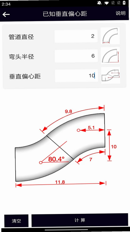 管道计算器 安卓版 功能详解图