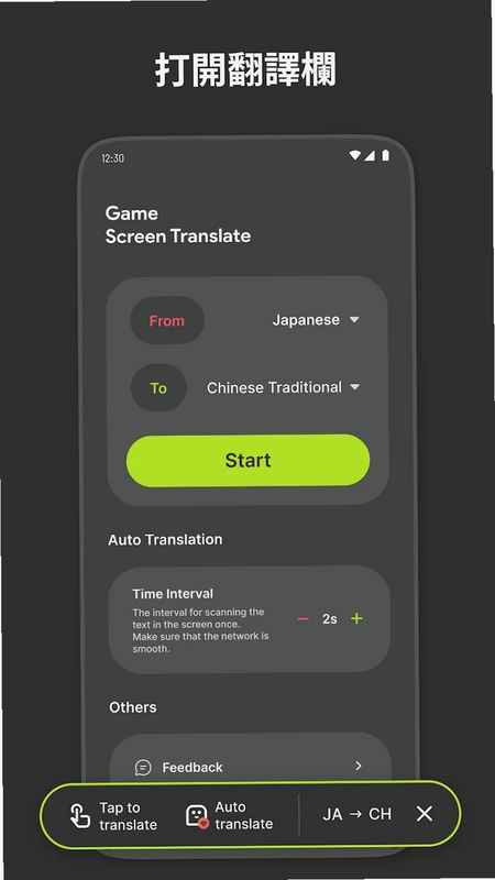 麦片屏幕翻译 安卓版 游戏模式 截图