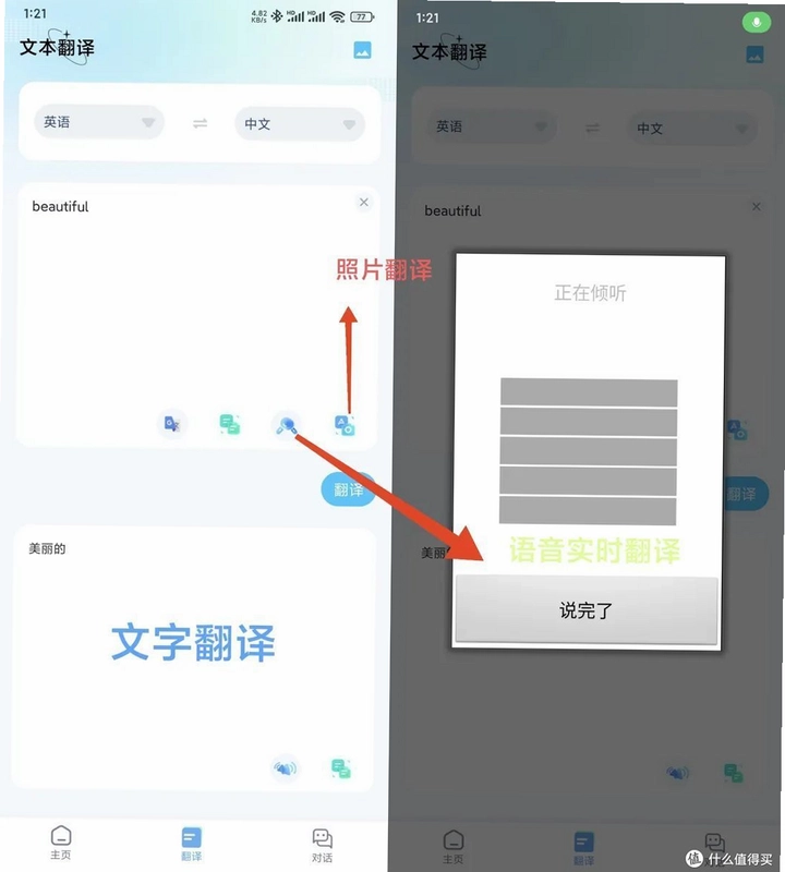 麦片屏幕翻译截图2