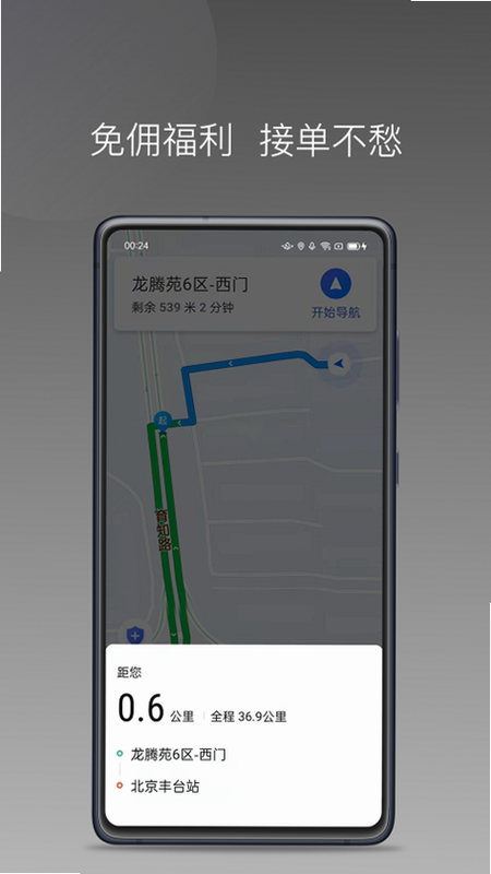 帮邦行司机D 安卓版 界面截图