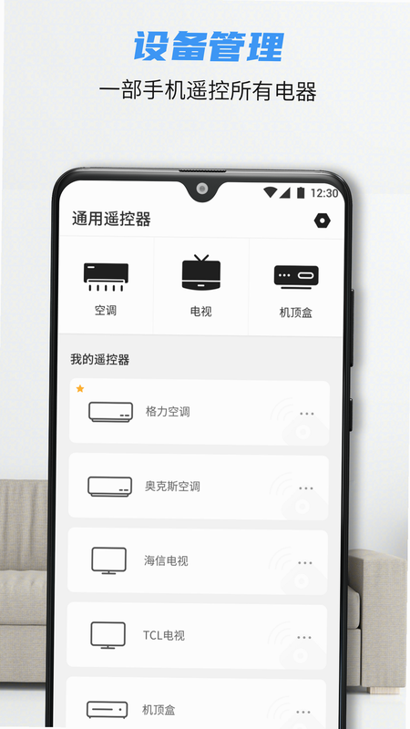 万能AI遥控器 安卓版 截图