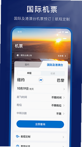 国旅运通 安卓版 操作界面
