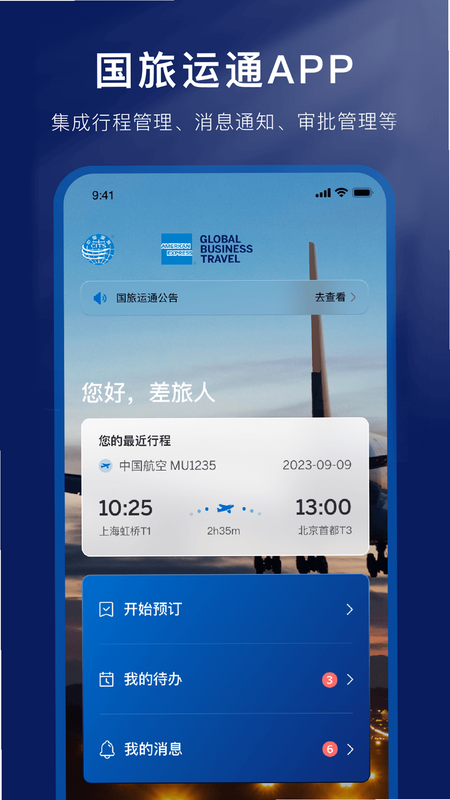 国旅运通 客服电话 安卓版