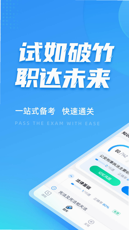 辅警考试刷题库 安卓版 用户评价截图
