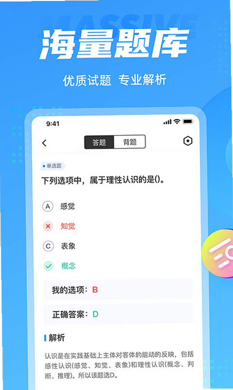 辅警考试刷题库 安卓版 模拟考试界面截图