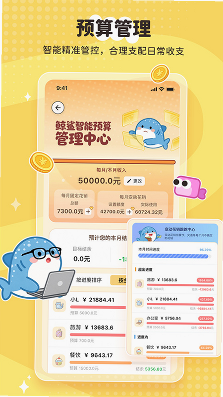 鲸鲨记账 安卓版 功能界面截图