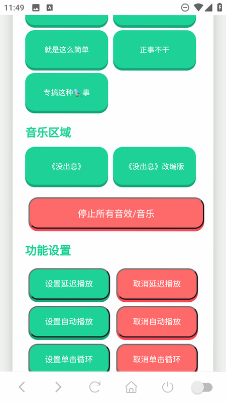 没出息语音盒 安卓版 功能介绍
