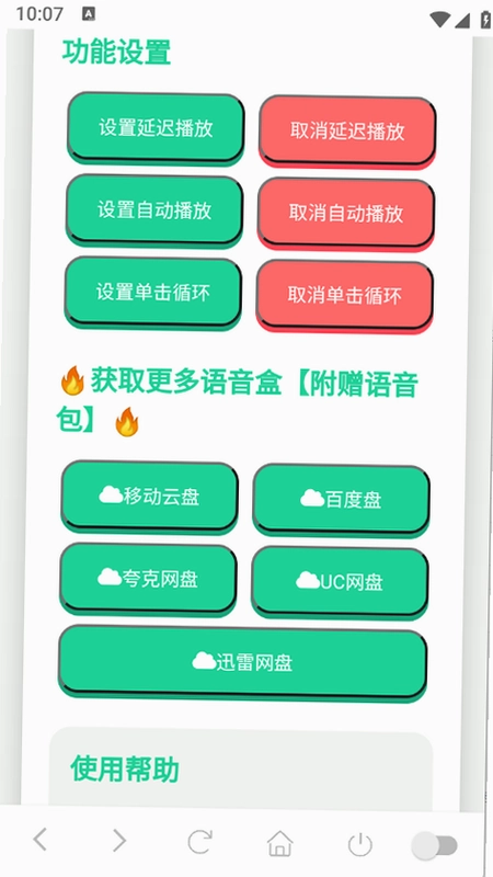 没出息语音盒截图4