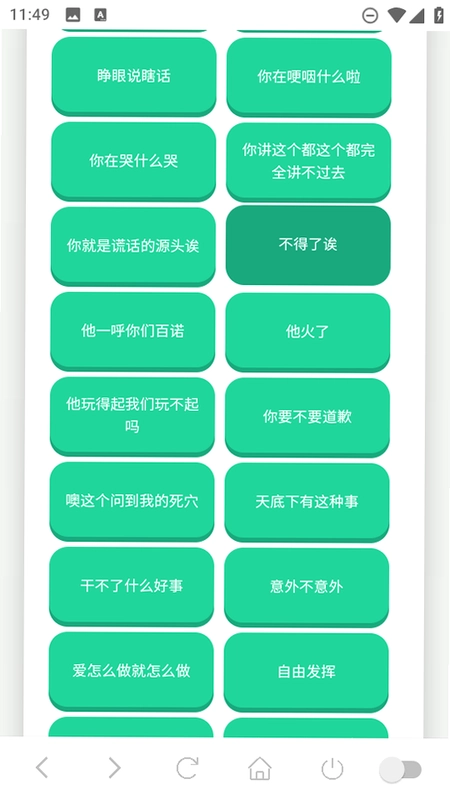 没出息语音盒截图1