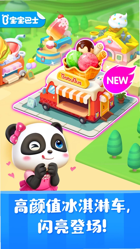 宝宝冰淇淋工厂截图2