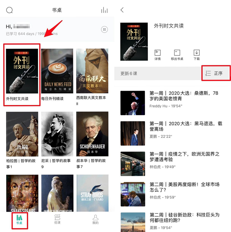 友邻优课 VIP 课程 安卓版