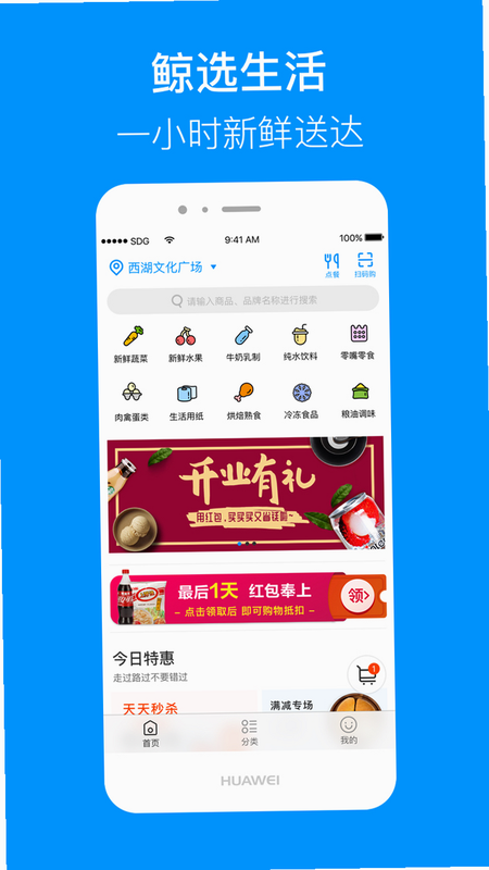 联华鲸选 安卓版 使用界面
