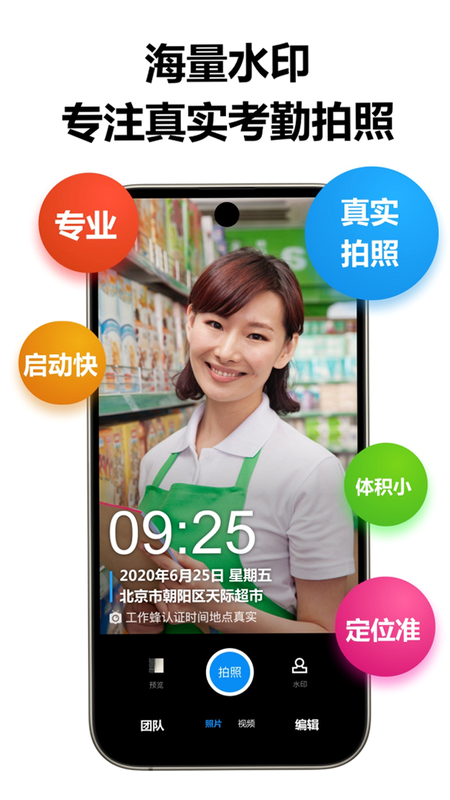 工作蜂水印相机 安卓版 使用教程