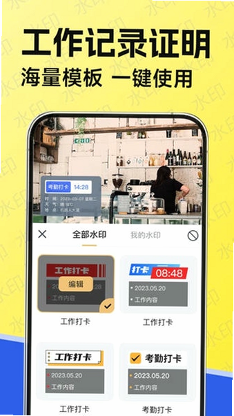 工作蜂水印相机 安卓版 下载
