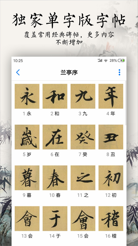 书法碑帖大全 安卓版 高清碑帖预览图