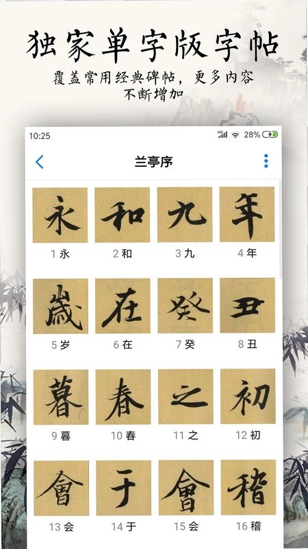 书法碑帖大全截图0