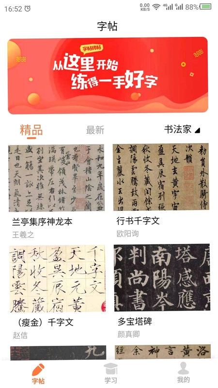 书法碑帖大全截图3