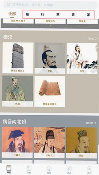 书法碑帖大全截图4