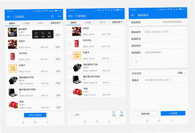 i店 安卓版 商品管理界面