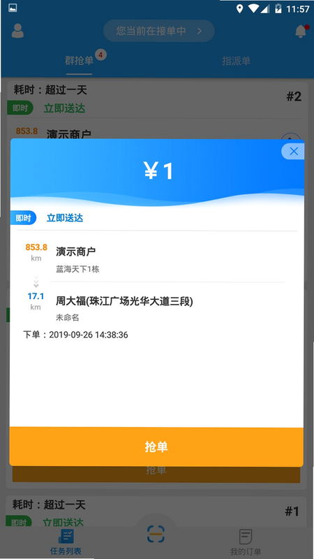 快跑者配送端 安卓版 操作界面截图
