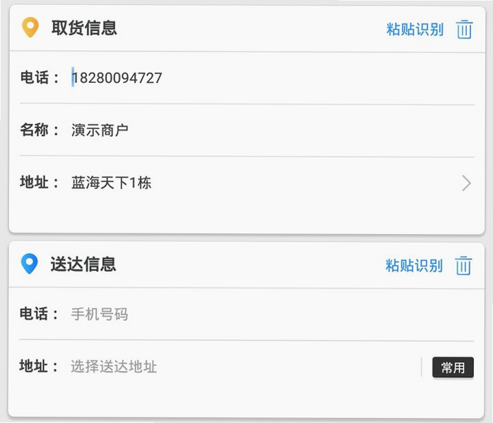 快跑者配送端 安装教程 安卓版