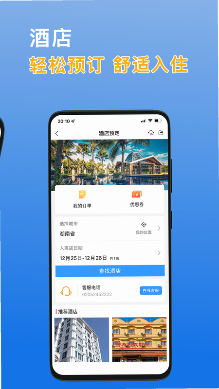 八万里 安卓版 导航 截图