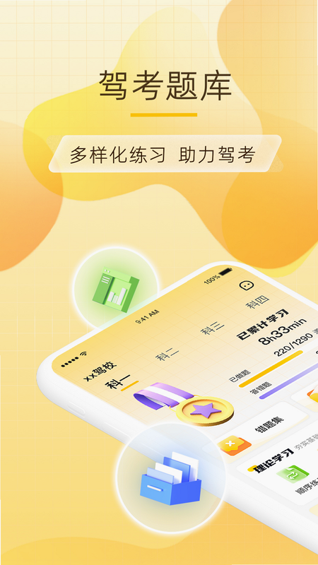 得手驾园 安卓版 约课 功能