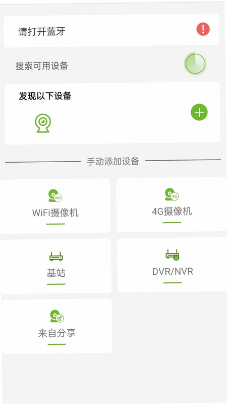 视云物联 安卓版 下载安装教程