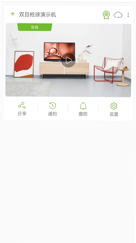 视云物联 安卓版 操作界面截图