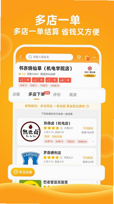 橙子校园商户端 安卓版 操作界面截图