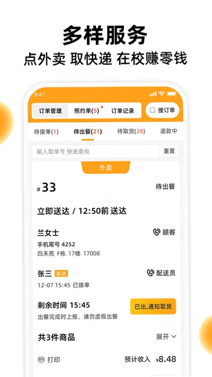 橙子校园商户端 安卓版 下载安装教程