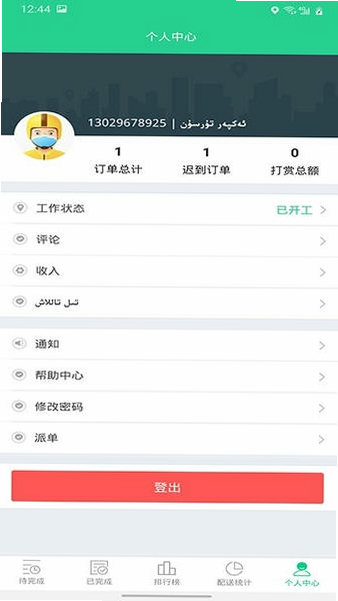 Baray骑手 安卓版 接单界面截图