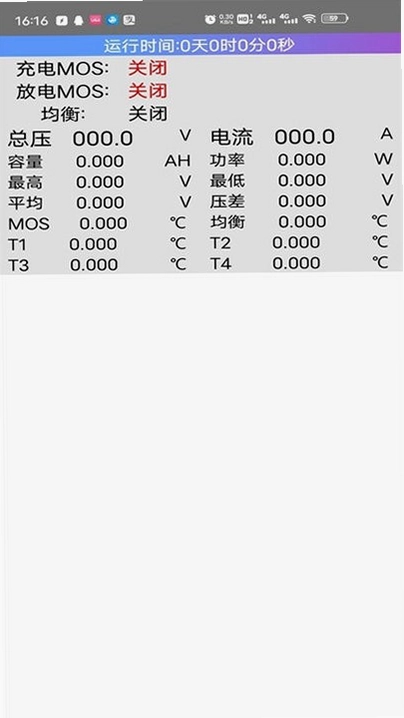 BMS监测系统V1.0截图2