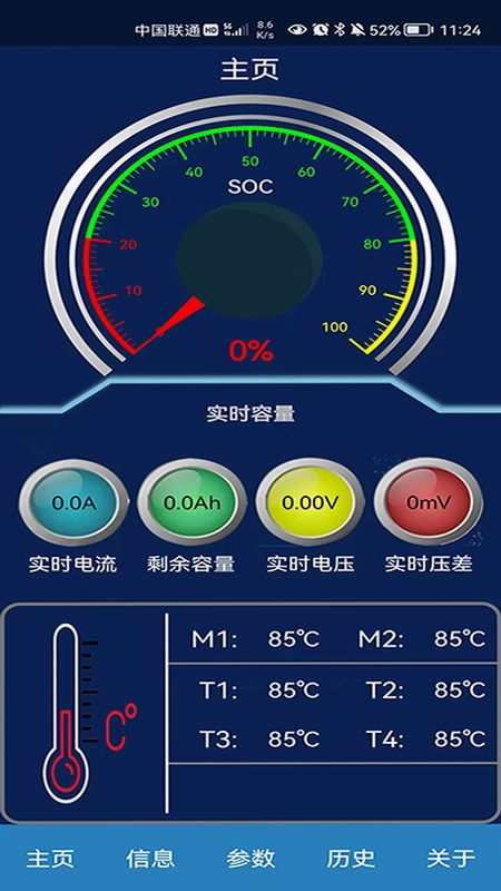 BMS监测系统V1.0截图0