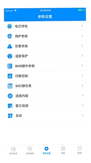 BMS监测系统V1.0截图1