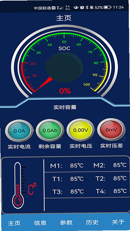 BMS监测系统V1.0 安卓版 操作界面截图