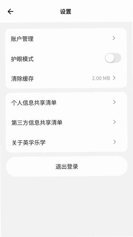英孚乐学截图1