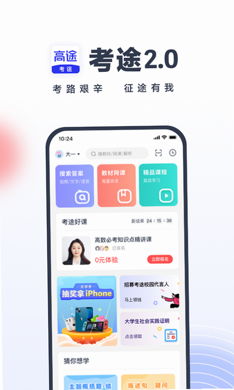 司途先行 安卓版 模考功能截图