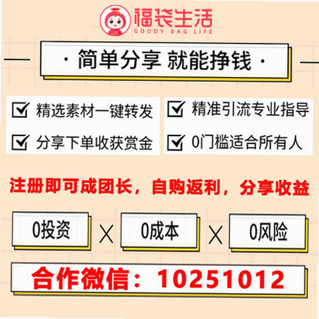 福袋生活 安卓版 邀请码