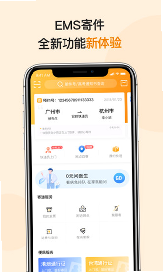 邮政EMS 安卓版 功能界面